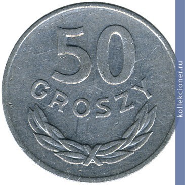 Full 50 groshey 1985 goda