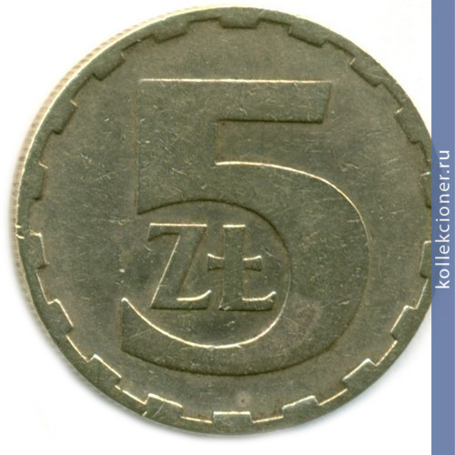 Full 5 zlotyh 1981 goda