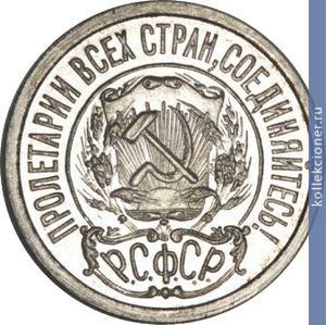 Full 15 kopeek 1921 goda