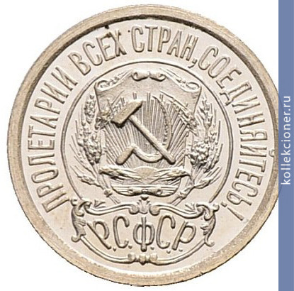 Full 15 kopeek 1923 goda