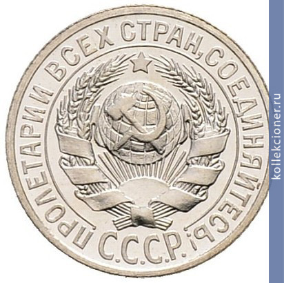 Full 15 kopeek 1924 goda