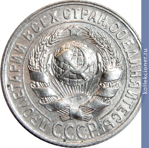 Full 15 kopeek 1929 goda
