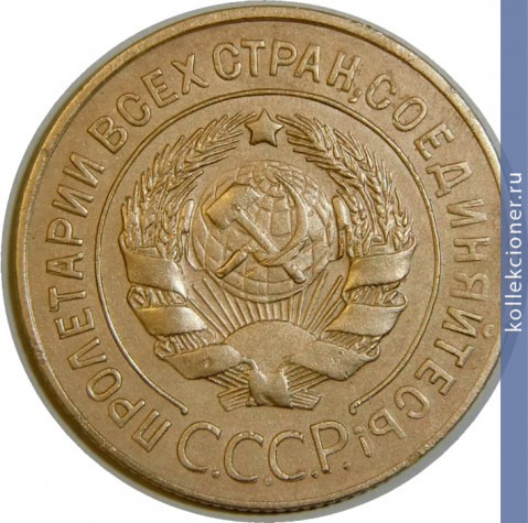 Full 5 kopeek 1930 goda
