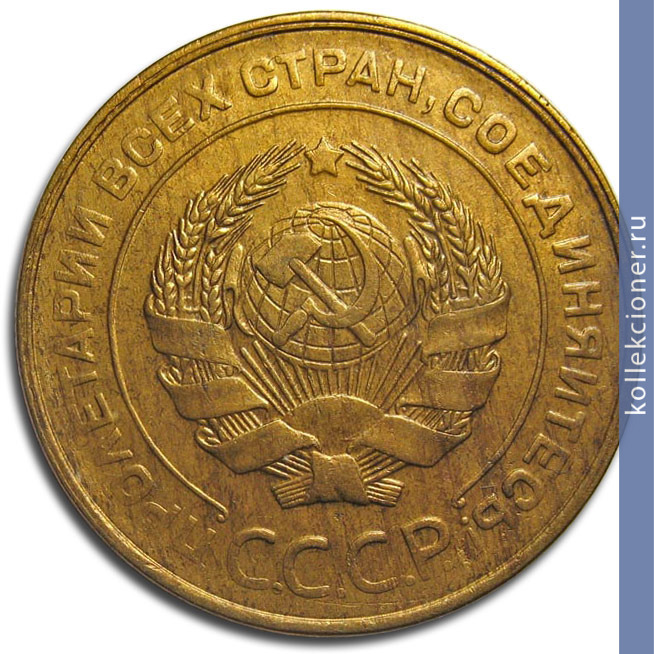 Full 5 kopeek 1931 goda