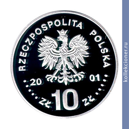 Full 10 zlotyh 2001 goda yan iii sobeskiy 1674 1696 tip 2