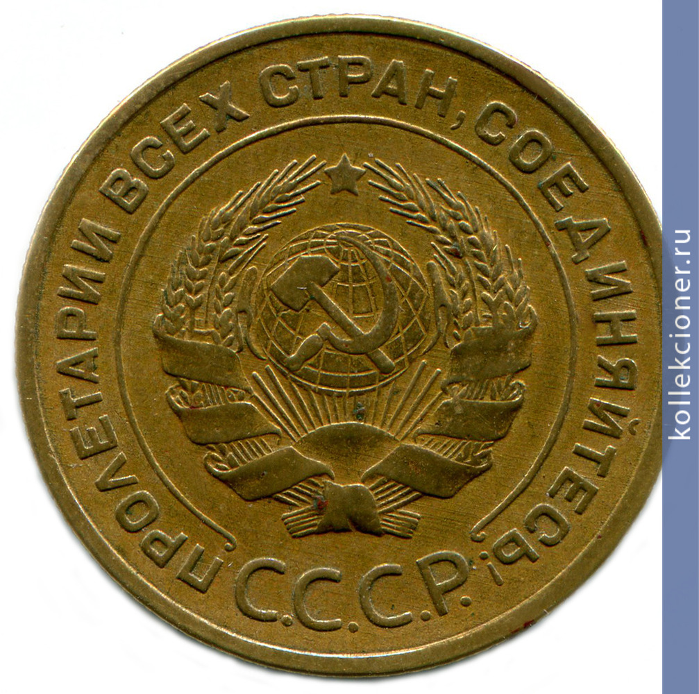 Full 5 kopeek 1933 goda