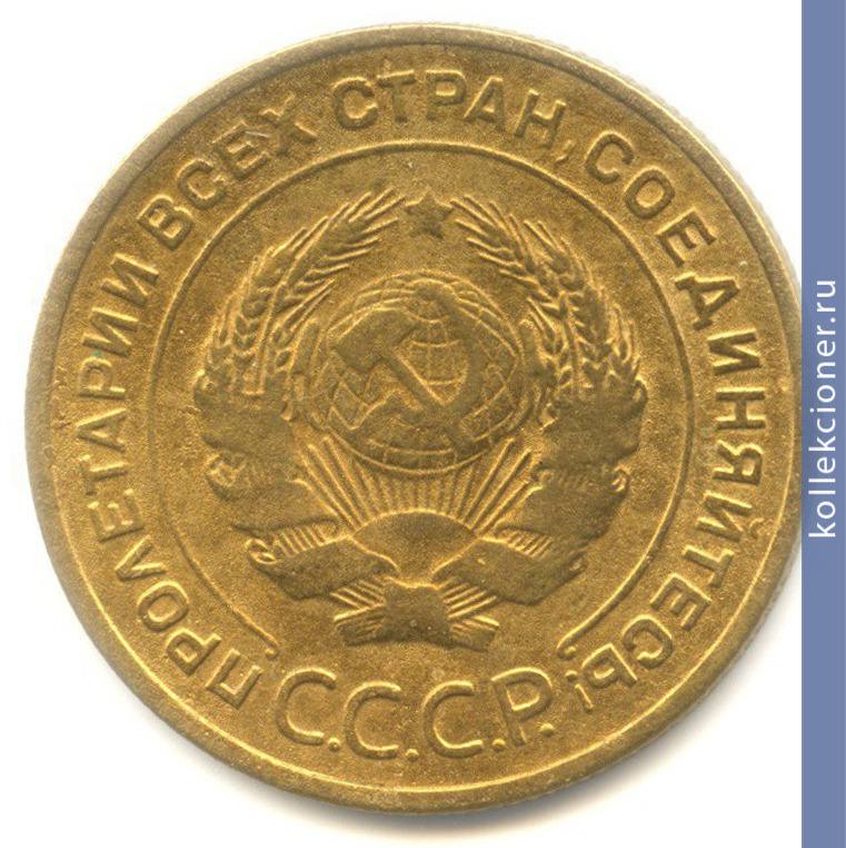 Full 5 kopeek 1934 goda