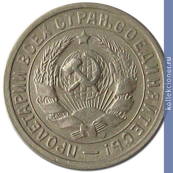 Full 15 kopeek 1931 goda