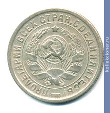 Full 15 kopeek 1933 goda