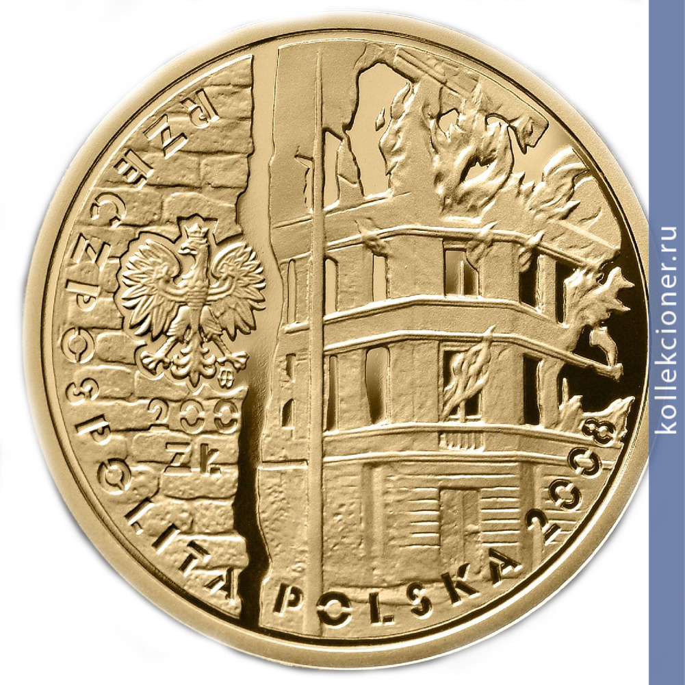 Full 200 zlotyh 2008 goda 65 ya godovschina likvidatsii getto v lodzi
