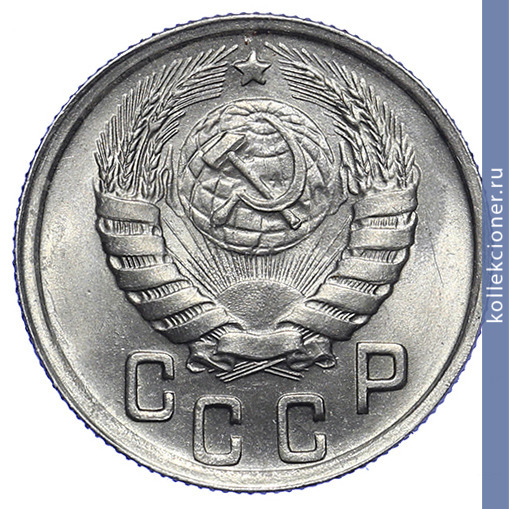 Full 15 kopeek 1944 goda