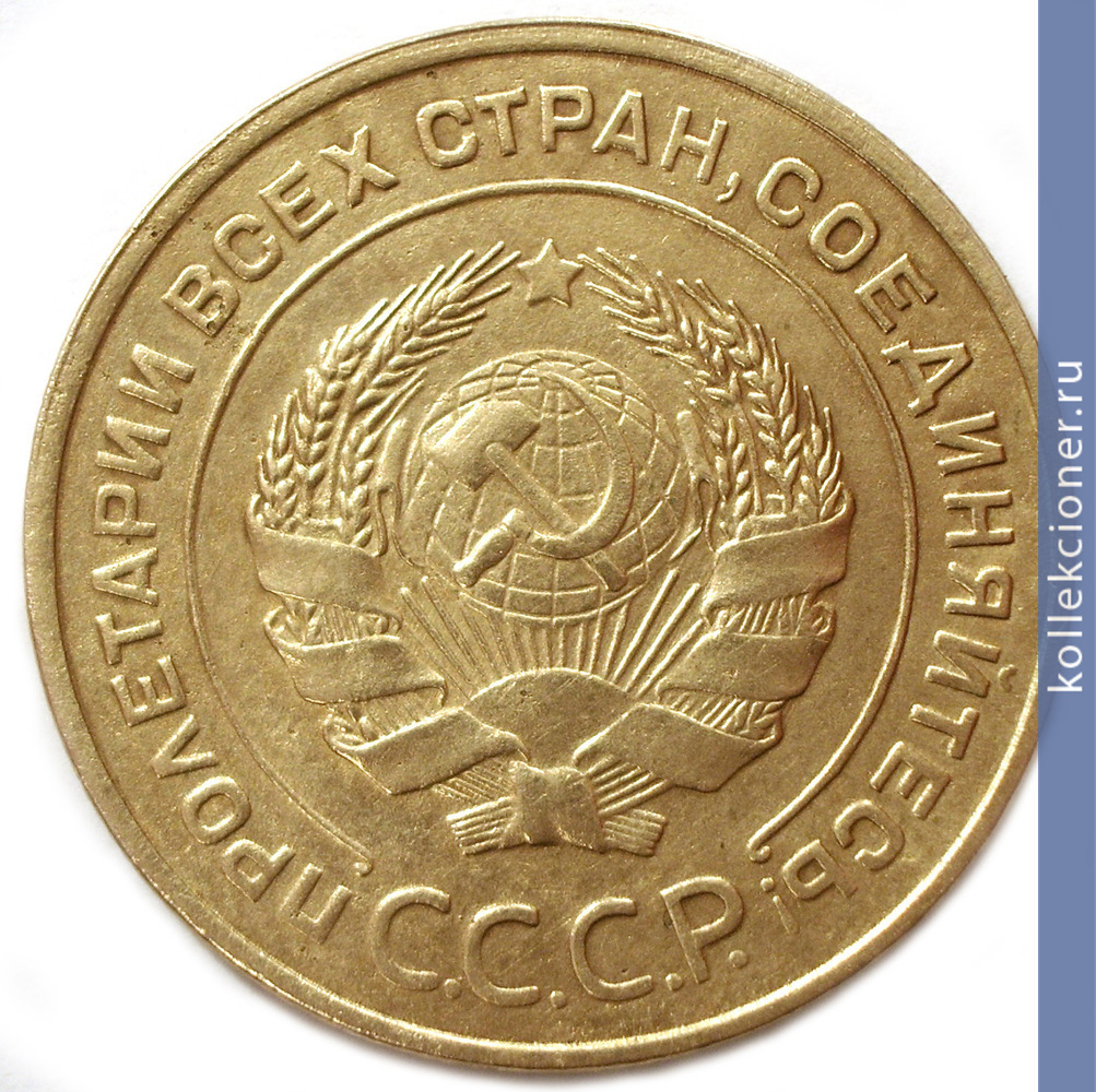 Full 5 kopeek 1935 goda 21
