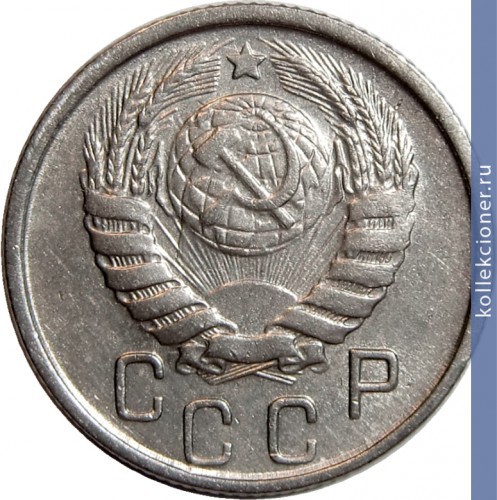 Full 15 kopeek 1946 goda