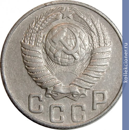 Full 15 kopeek 1948 goda