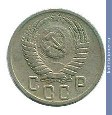 Full 15 kopeek 1949 goda