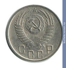 Full 15 kopeek 1954 goda
