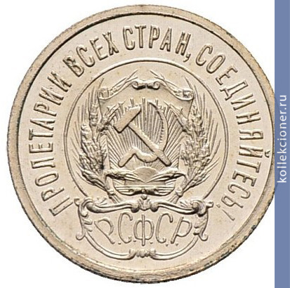 Full 20 kopeek 1921 goda