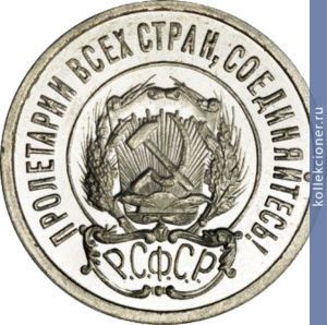 Full 20 kopeek 1922 goda