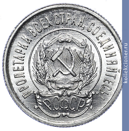Full 20 kopeek 1923 goda