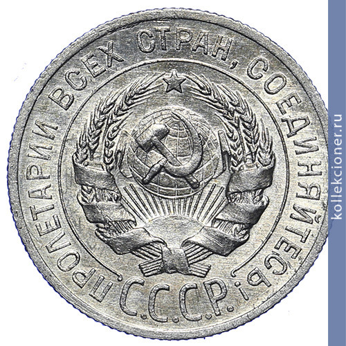 Full 20 kopeek 1925 goda