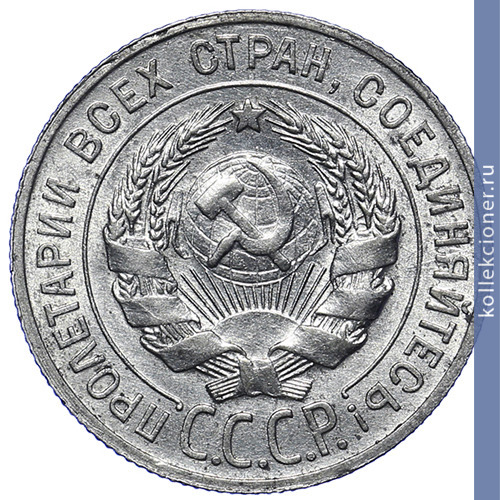 Full 20 kopeek 1929 goda