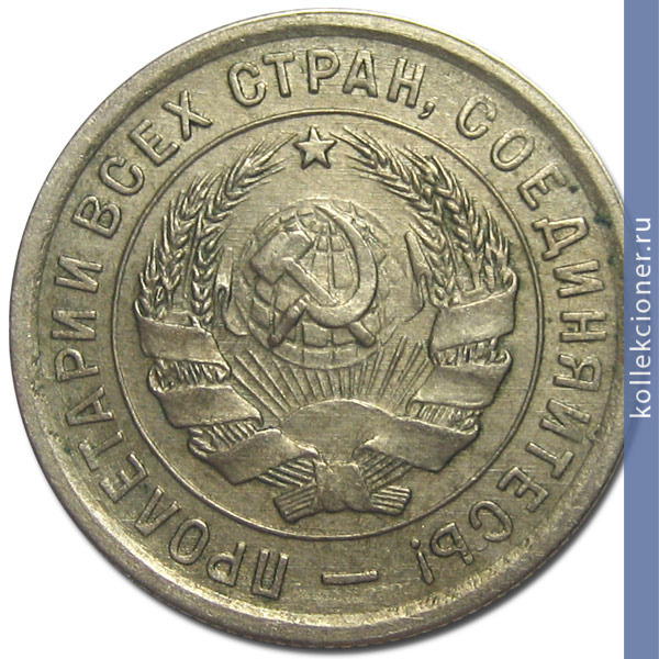 Full 20 kopeek 1932 goda