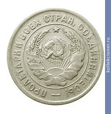 Full 20 kopeek 1933 goda