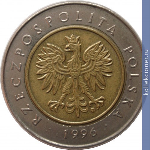 Full 5 zlotyh 1996 g