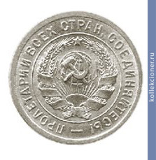Full 20 kopeek 1934 goda