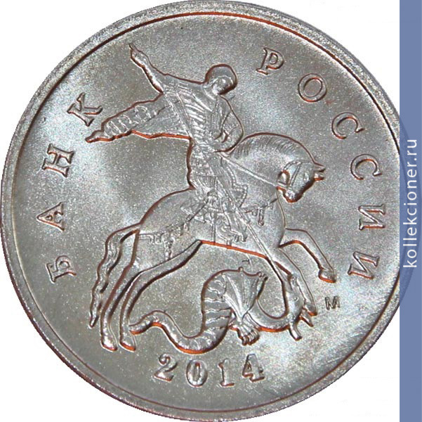 Full 5 kopeek 2014 goda 454