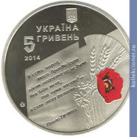 Full 5 griven 2014 goda 70 let osvobozhdeniya ukrainy ot fashistskih zahvatchikov