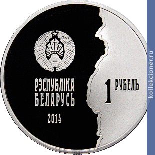 Full 1 rubl 2014 goda pervaya mirovaya voyna
