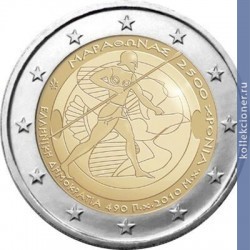 Full 2 evro 2010 goda 2500 let marafonskoy bitve