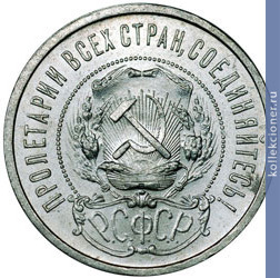 Full 50 kopeek 1921 goda