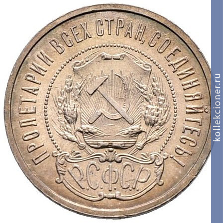 Full 50 kopeek 1922 goda