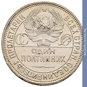Full poltinnik 1925 goda