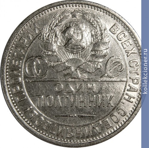 Full poltinnik 1927 goda