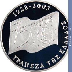 Full 20 evro 2003 goda 75 let natsionalnomu banku gretsii