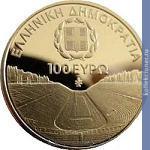 Full 100 evro 2011 goda spetsialnye olimpiyskie igry stadion panatinaikos