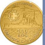 Full 100 evro 2012 goda 100 let balkanskim voynam