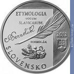 Full 10 evro 2012 goda 250 let so dnya rozhdeniya antona bernolaka