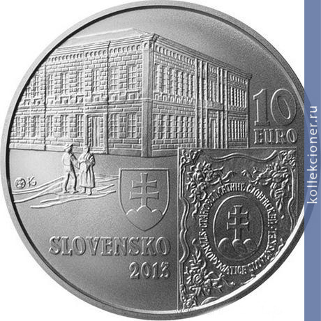 Full 10 evro 2013 goda 150 let s osnovaniya matitsy slovatskoy