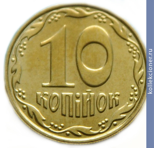 Full 10 kopeek 2014 goda 53