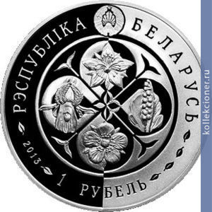 Full 1 rubl 2013 goda zveroboy chetyrehkrylyy