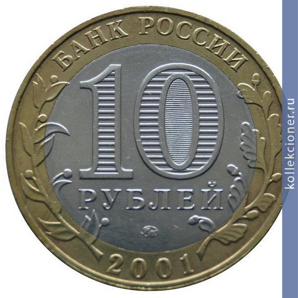 Full 10 rubley 2001 goda gagarin