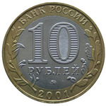 Thumb 10 rubley 2001 goda gagarin
