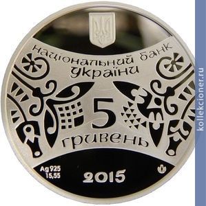 Full 5 griven 2015 goda god kozy