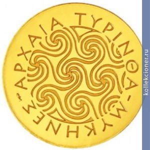 Full 50 evro 2013 goda mikenskie arheologicheskie raskopki tirinf