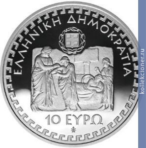 Full 10 evro 2013 goda gippokrat