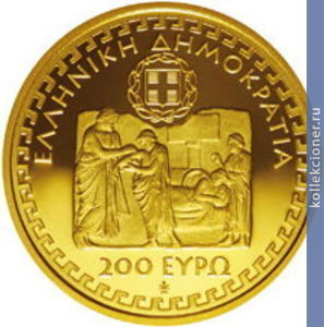 Full 200 evro 2013 goda gippokrat
